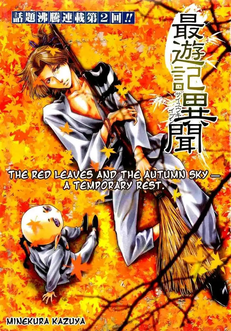Saiyuki Ibun Chapter 2 1